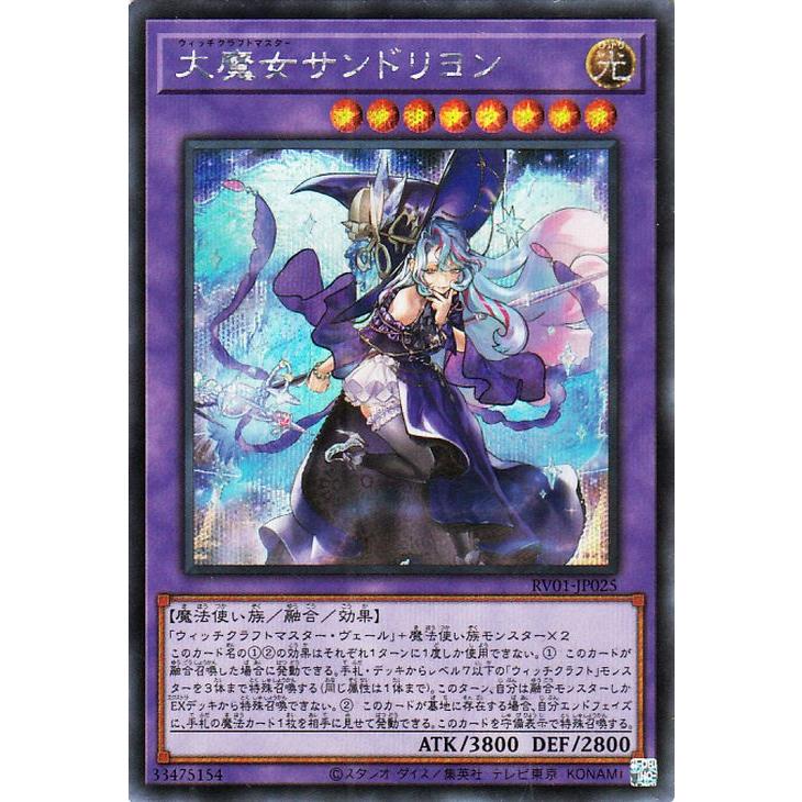 大魔女サンドリヨン　ウィッチクラフトテラコッタン　魔女の聖夜行　プリシク　各1枚 遊戯王オフィシャルカードゲーム デュエルモンスターズ 遊戯王カード