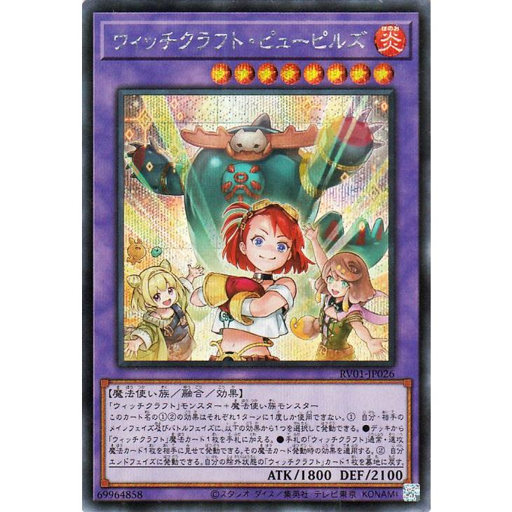 楽天市場】ウィッチクラフト・サボタージュの通販 遊戯王 ウィッチ