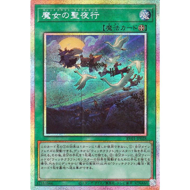 遊戯王 魔女の聖夜行 プリズマティックRV01 ウィッチクラフトセット 遊戯王オフィシャルカードゲーム デュエルモンスターズ 遊戯王カード