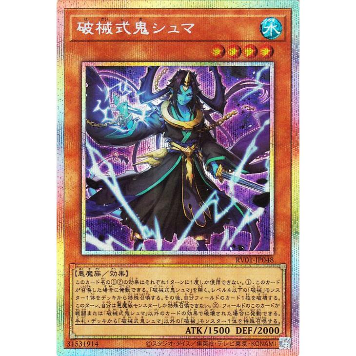 遊戯王　レボリューションブースター　ヴェール　オーバーフレーム　シュマ　プリシク 遊戯王オフィシャルカードゲーム デュエルモンスターズ 遊戯王カード