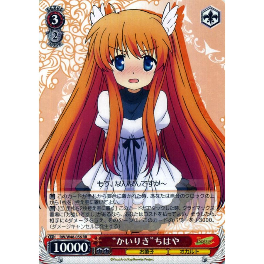 ヴァイスシュヴァルツ Rewrite リライト “かいりき”ちはや RR RW/W48