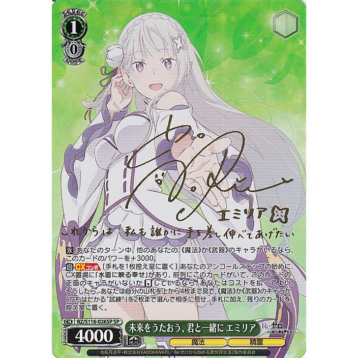 ヴァイスシュヴァルツ 未来をうたおう、君と一緒に エミリア sp ヴァイスシュヴァルツ Re:ゼロから始める異世界生活 Vol.3 未来をうた