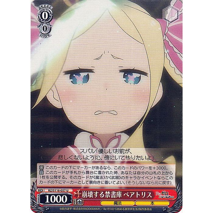 ヴァイスシュヴァルツ Re:ゼロから始める異世界生活 Vol.3 崩壊する禁 