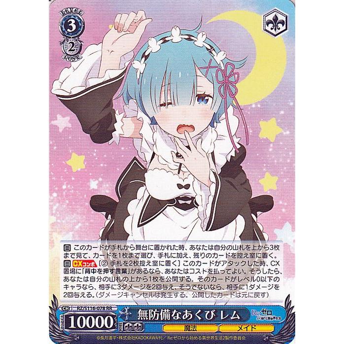 ヴァイスシュヴァルツ Re:ゼロから始める異世界生活 Vol.3 無防備な 