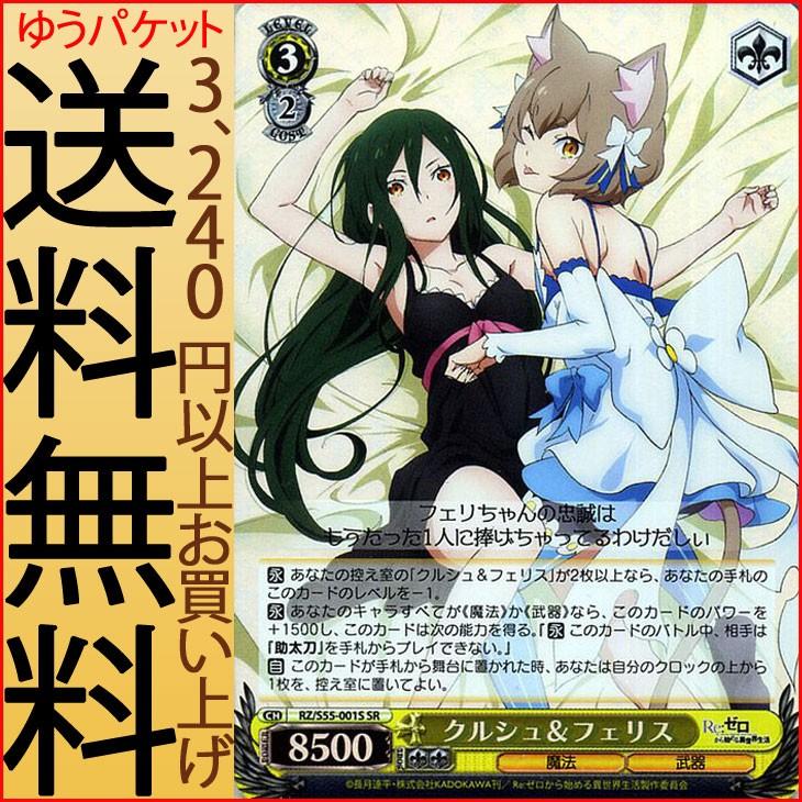 ヴァイスシュヴァルツ Re ゼロから始める異世界生活 Vol 2 クルシュ フェリス Sr Rz S55 001s リゼロ キャラクター 魔法 武器 黄 Rzs55 001s Sr カードミュージアム Yahoo 店 通販 Yahoo ショッピング