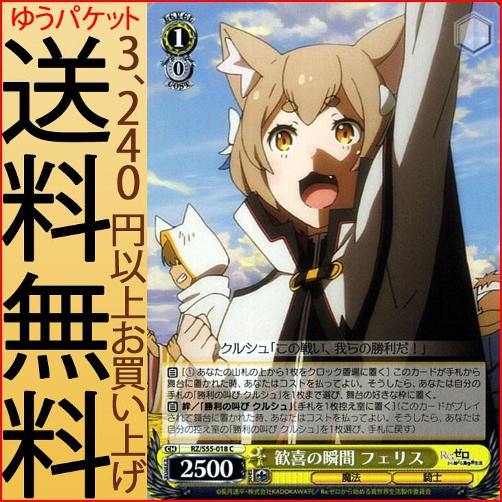 ヴァイスシュヴァルツ Re ゼロから始める異世界生活 Vol 2 歓喜の瞬間 フェリス C Rz S55 018 リゼロ キャラクター 魔法 騎士 黄 Rzs55 018 C カードミュージアム Yahoo 店 通販 Yahoo ショッピング