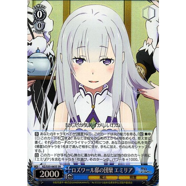 ヴァイスシュヴァルツ Re ゼロから始める異世界生活 Vol 2 ロズワール邸の団欒 エミリア Sr Rz S55 065s リゼロ キャラクター 魔法 精霊 青 Rzs55 065s Sr カードミュージアム Yahoo 店 通販 Yahoo ショッピング