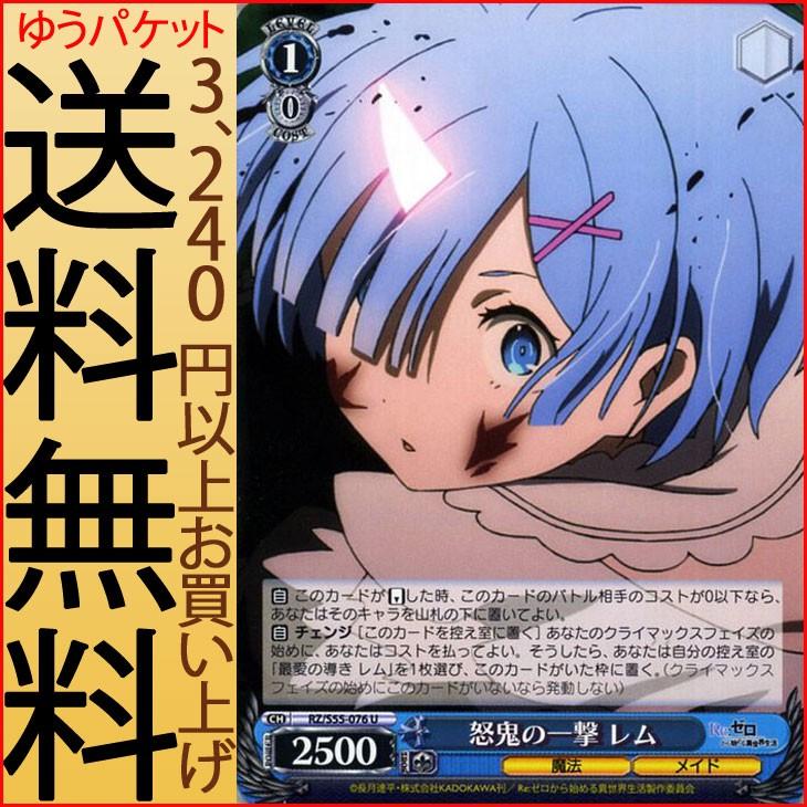 レビューを書けば送料当店負担 ヴァイスシュヴァルツ リゼロ Re:ゼロ
