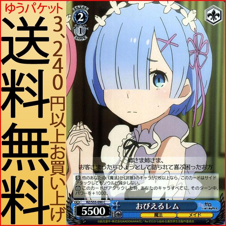 ヴァイスシュヴァルツ Re:ゼロから始める異世界生活 Vol.2 おびえる