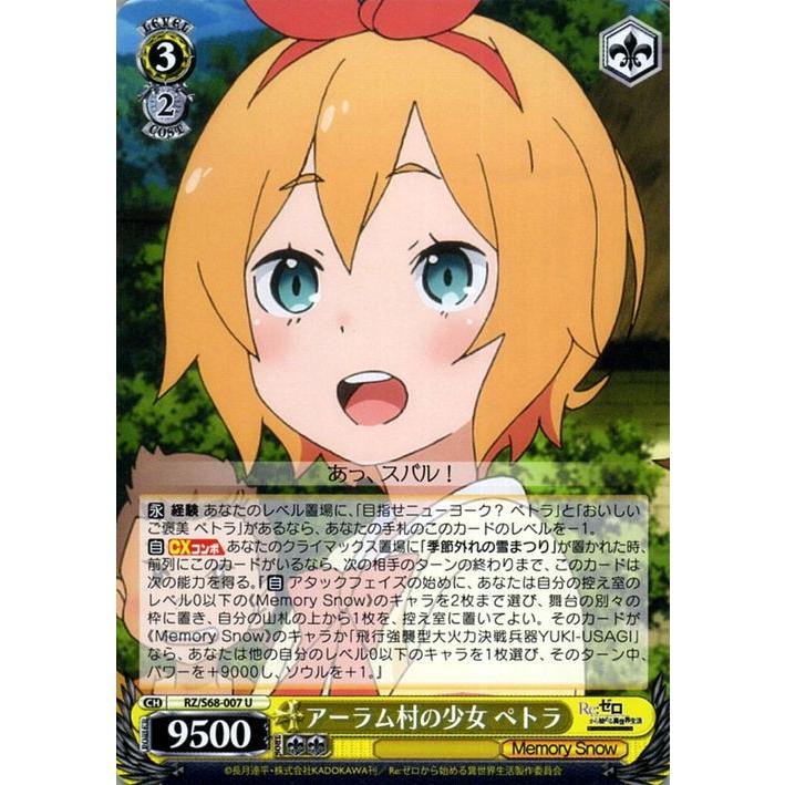 ヴァイスシュヴァルツ アーラム村の少女ペトラ U RZ/S68-007 Re:ゼロ