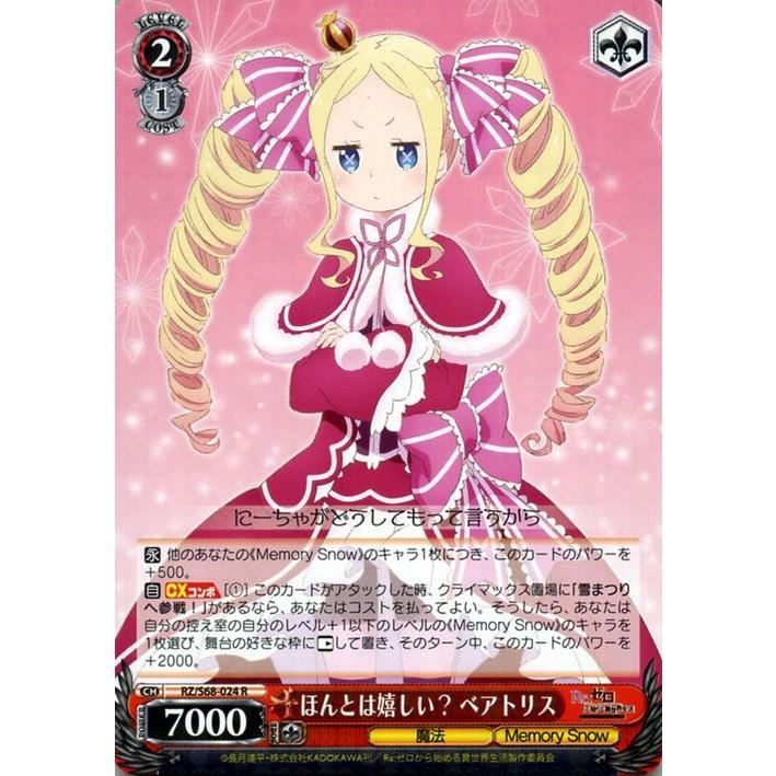 ヴァイスシュヴァルツ ほんとは嬉しい ベアトリス R Rz S68 024 Re ゼロから始める異世界生活 Memory Snow キャラクター 魔法 赤 Rzs68 024 R カードミュージアム Yahoo 店 通販 Yahoo ショッピング