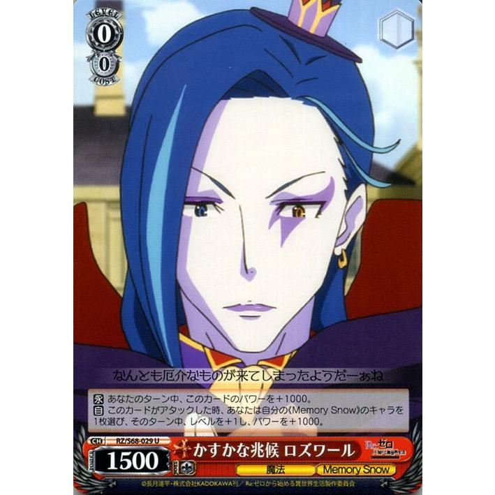 ヴァイスシュヴァルツ かすかな兆発 ロズワール U Rz S68 029 Re ゼロから始める異世界生活 Memory Snow キャラクター 赤 Rzs68 029 U カードミュージアム Yahoo 店 通販 Yahoo ショッピング