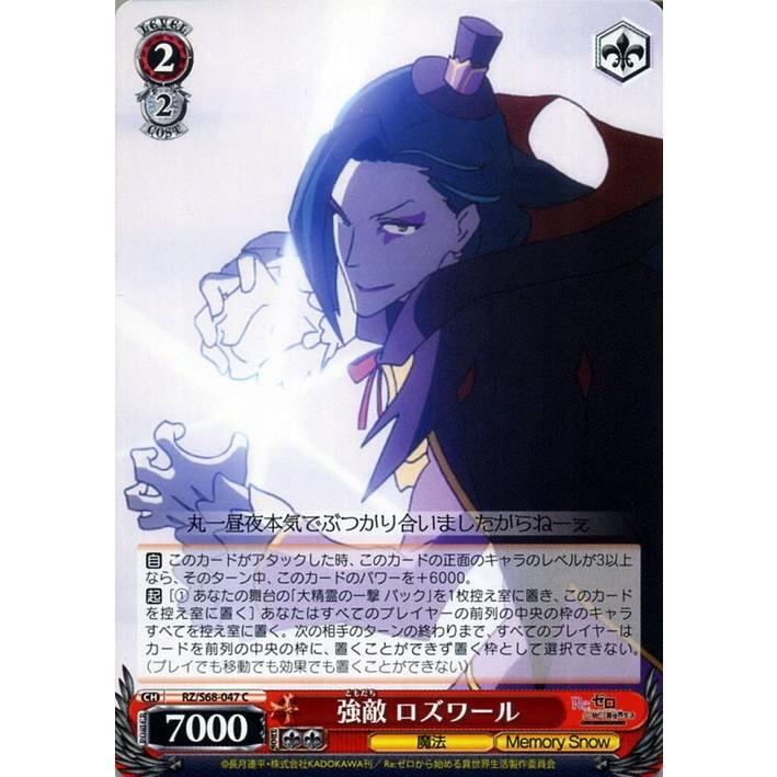 ヴァイスシュヴァルツ 強敵 ロズワール C Rz S68 047 Re ゼロから始める異世界生活 Memory Snow キャラクター 魔法 赤 Rzs68 047 C カードミュージアム Yahoo 店 通販 Yahoo ショッピング