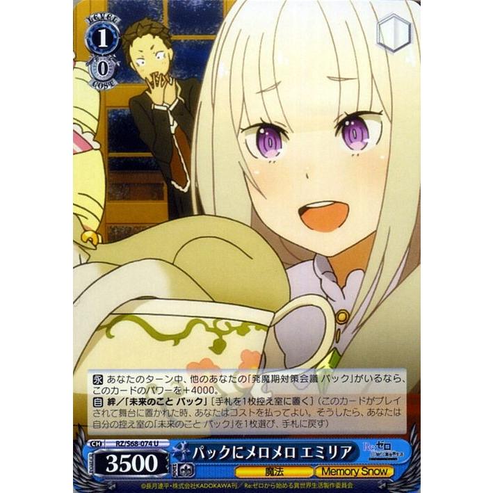ヴァイスシュヴァルツ エミリア sp memory  リゼロ ヴァイスシュヴァルツ リゼロ Memory Snow エミリア SP