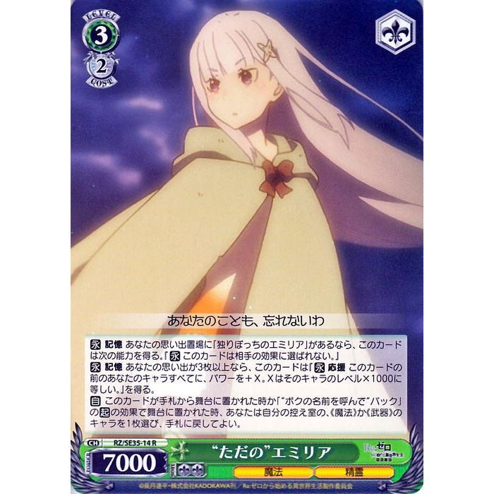 ヴァイスシュヴァルツ Re:ゼロから始める異世界生活 氷結の絆 ヴァイス