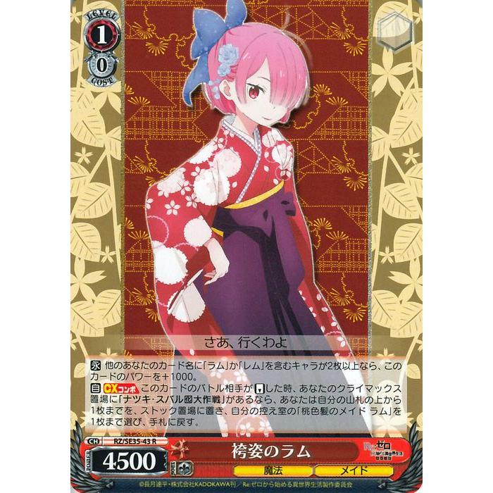 ヴァイスシュヴァルツ Re ゼロから始める異世界生活 氷結の絆 ヴァイス 袴姿のラム R Rz Se35 43 キャラクター 魔法 メイド 赤 Rzse35 43 R カードミュージアム Yahoo 店 通販 Yahoo ショッピング