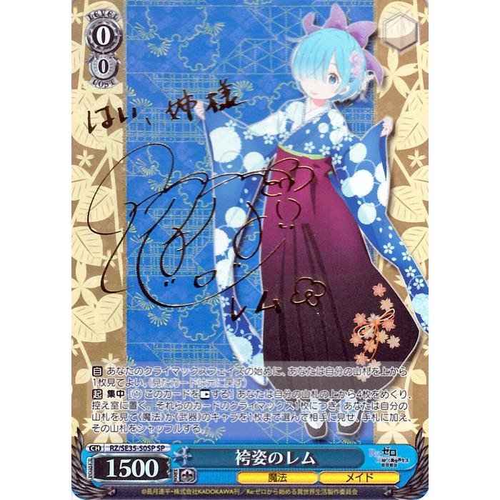 ヴァイスシュバルツ リゼロ SP 袴姿のレム サイン fgo キャメロット キャラ