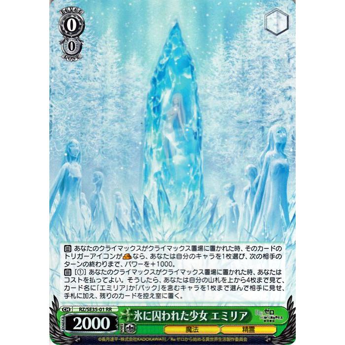 ヴァイスシュヴァルツ Re ゼロから始める異世界生活 氷結の絆 ヴァイス 氷に囚われた少女 エミリア Rr Rz Se35p 01 キャラクター 魔法 精霊 赤 Rzse35p 01 Rr カードミュージアム Yahoo 店 通販 Yahoo ショッピング