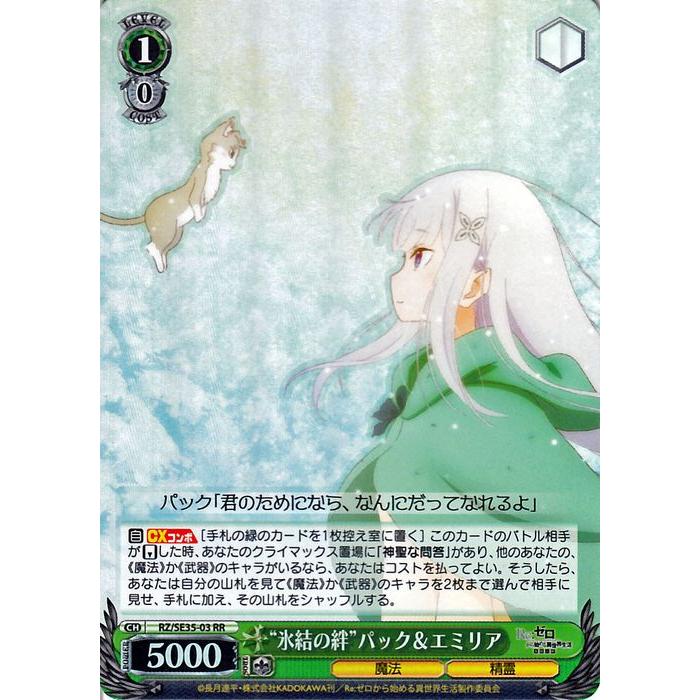 【未開封】ヴァイス　Re：ゼロ　氷結の絆 宅配 Re:ゼロ 10 PSA 氷結の絆 表彰状 プロモ ヴァイス