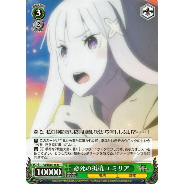 ヴァイスシュヴァルツ Re ゼロから始める異世界生活 氷結の絆 ヴァイス 必死の抵抗 エミリア R Rz Se35p 15 キャラクター 魔法 精霊 赤 Rzse35p 15 R カードミュージアム Yahoo 店 通販 Yahoo ショッピング