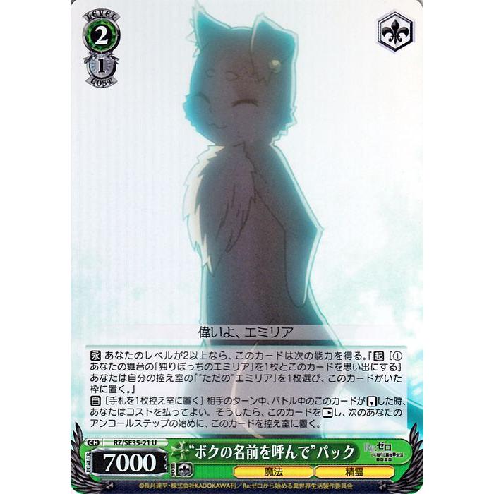 ヴァイスシュヴァルツ Re ゼロから始める異世界生活 氷結の絆 ヴァイス ボクの名前を呼んで パック U Rz Se35p 21 キャラクター 魔法 精霊 赤 Rzse35p 21 U カードミュージアム Yahoo 店 通販 Yahoo ショッピング