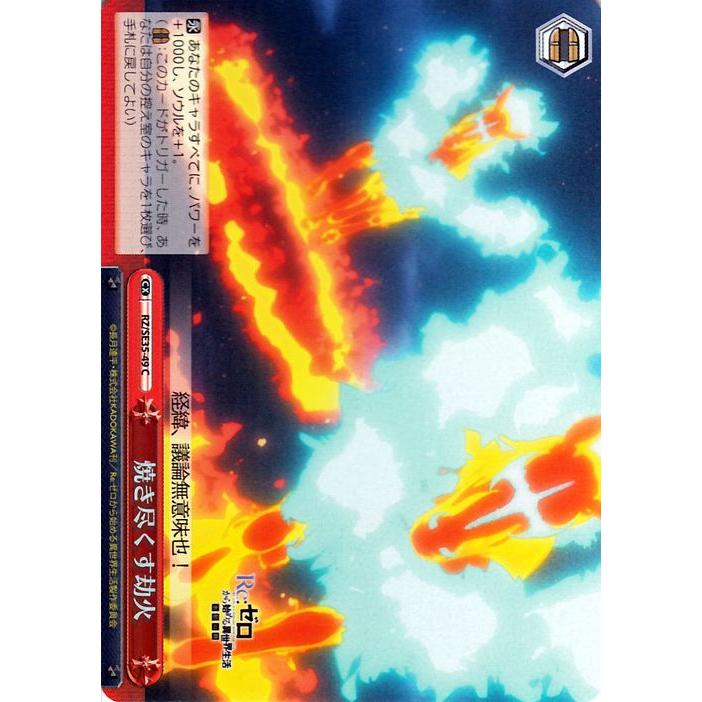 ヴァイスシュヴァルツ Re ゼロから始める異世界生活 氷結の絆 ヴァイス 焼き尽くす劫火 C Rz Se35p 49 クライマックス 赤 Rzse35p 49 C カードミュージアム Yahoo 店 通販 Yahoo ショッピング