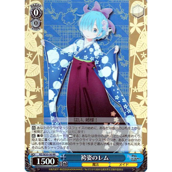 袴姿のレム箔押しサイン入りRe:ゼロから始める異世界生活