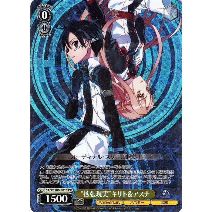 ヴァイスシュヴァルツ アニメ ソードアート オンライン 10th Anniversary 拡張現実 キリト アスナ Pr Sao S100 P01s キャラクター アバター 武器 Saos100 P01s Pr カードミュージアム Yahoo 店 通販 Yahoo ショッピング