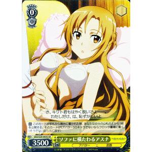 ヴァイスシュヴァルツ ソードアート・オンライン / ソファに横たわるアスナ :SAOS20-003-SR:カードミュージアム Yahoo!店 - 通販  - Yahoo!ショッピング