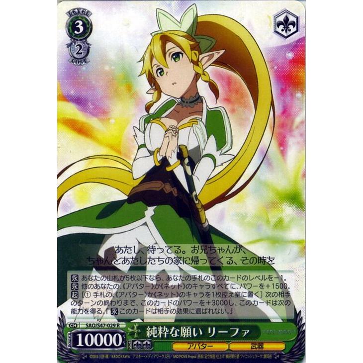 ネイビーシー SAO ヴァイスシュヴァルツ 美品 兄想いな妹 リーファ SP