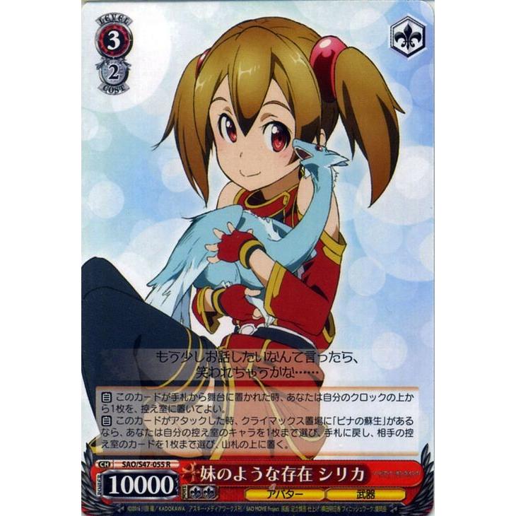 ヴァイスシュヴァルツ 妹のような存在 シリカ R ソードアート オンライン Re Edit Saos47 055 R カードミュージアム Yahoo 店 通販 Yahoo ショッピング