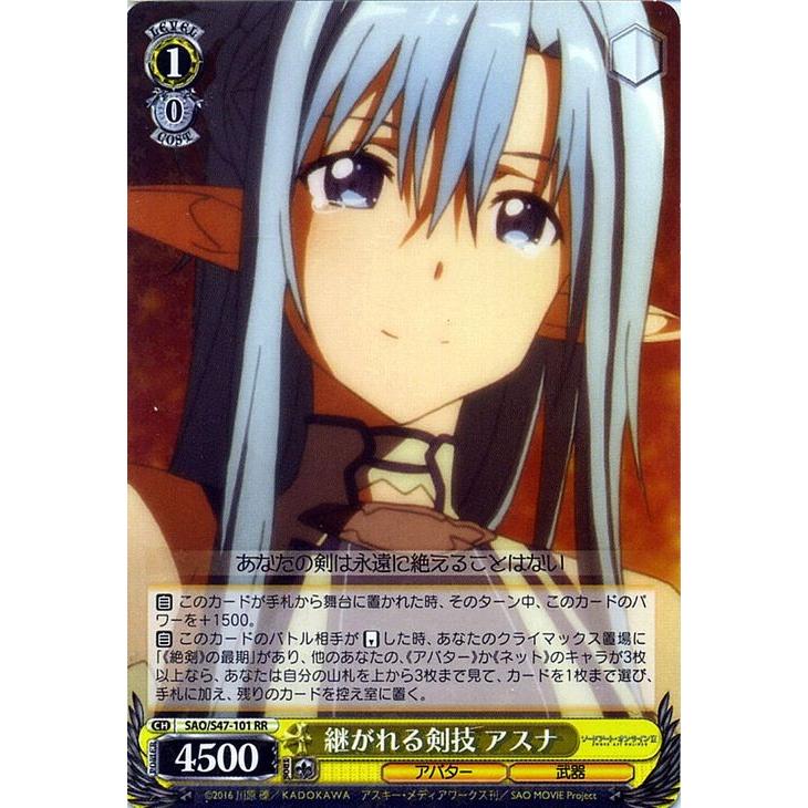ヴァイスシュヴァルツ 継がれる剣技 アスナ Rr ソードアート オンライン Re Edit Saos47 101 Rr カードミュージアム Yahoo 店 通販 Yahoo ショッピング