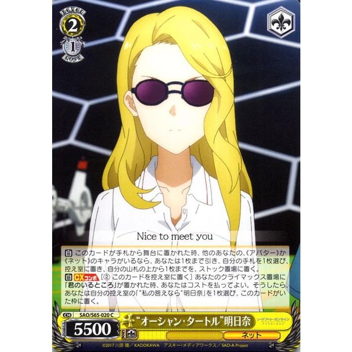 ヴァイスシュヴァルツ ソードアート・オンライン アリシゼーション