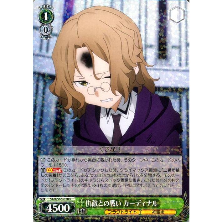 ヴァイスシュヴァルツ ソードアート・オンライン アリシゼーション