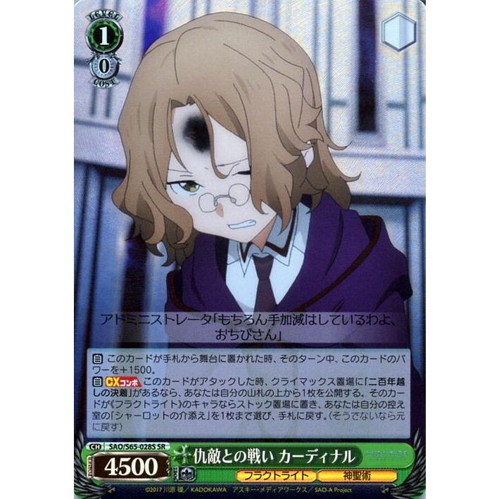 ヴァイスシュヴァルツ ソードアート・オンライン アリシゼーション 