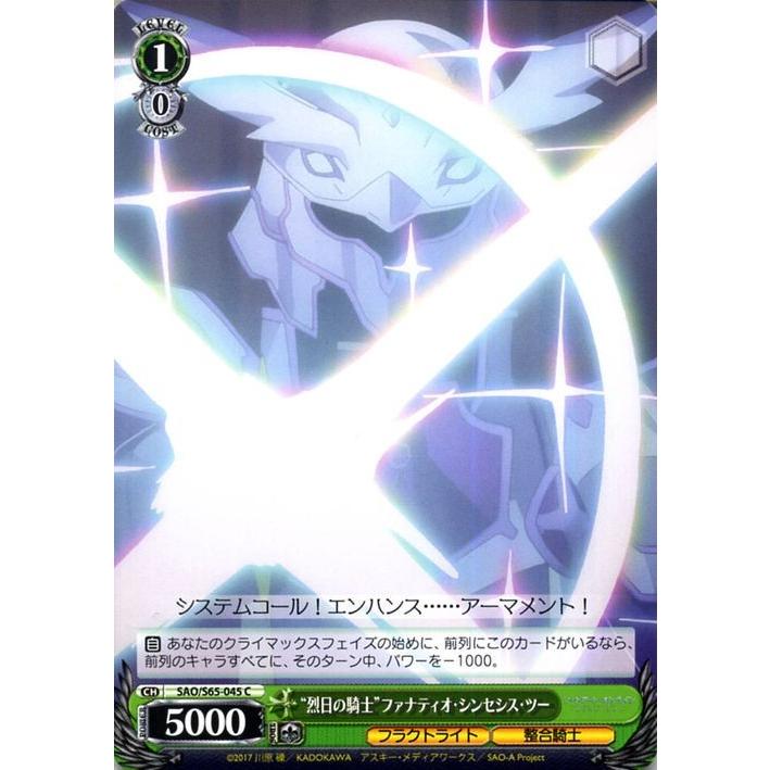 ヴァイスシュヴァルツ ソードアート オンライン アリシゼーション 烈日の騎士 ファナティオ シンセシス ツー Sao S65 045 フラクトライト 整合騎士 Saos65 045 C カードミュージアム Yahoo 店 通販 Yahoo ショッピング