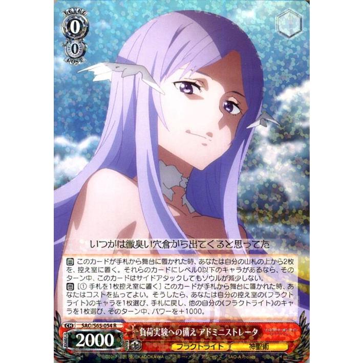 ヴァイスシュヴァルツ ソードアート オンライン アリシゼーション 負荷実験への備え アドミニストレータ R Sao S65 054 フラクトライト 神聖術 赤 Saos65 054 R カードミュージアム Yahoo 店 通販 Yahoo ショッピング