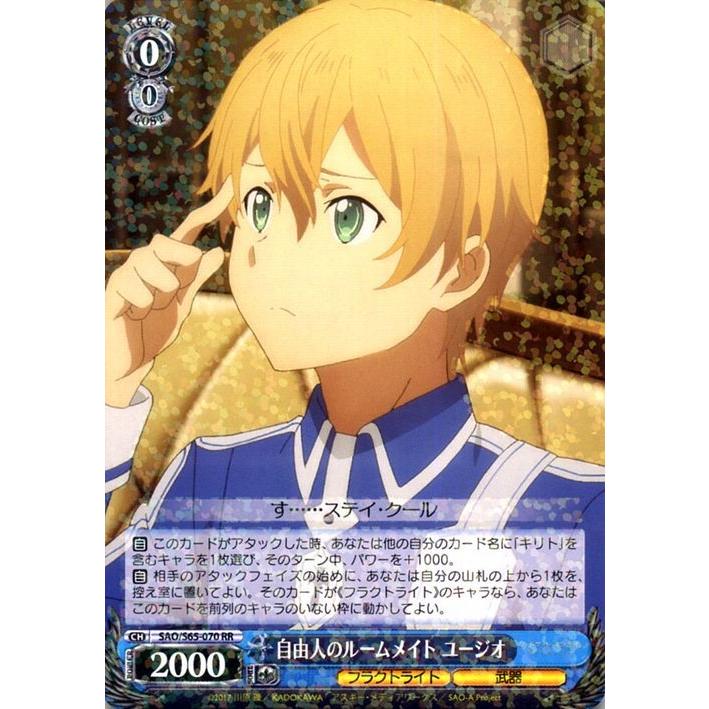ヴァイスシュヴァルツ ソードアート オンライン アリシゼーション 自由人のルームメイト ユージオ Rr Sao S65 070 キャラクター フラクトライト 武器 青 Saos65 070 Rr カードミュージアム Yahoo 店 通販 Yahoo ショッピング