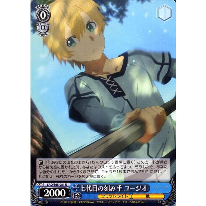 ヴァイスシュヴァルツ　ユージオサイン入りカード ヴァイスシュヴァルツ ソードアート・オンライン アリシゼーション 七