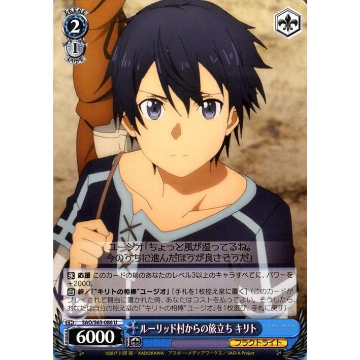 ヴァイスシュヴァルツ ソードアート オンライン アリシゼーション ルーリッド村からの旅立ち キリト U Sao S65 086 キャラクター フラクトライト 青 Saos65 086 U カードミュージアム Yahoo 店 通販 Yahoo ショッピング
