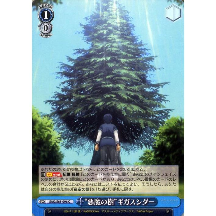 ヴァイスシュヴァルツ ソードアート・オンライン アリシゼーション