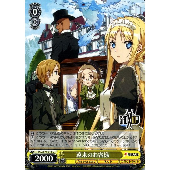ヴァイスシュヴァルツ ソードアート・オンライン 10th Anniversary 