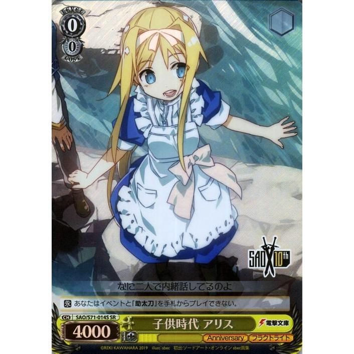 ヴァイスシュヴァルツ ソードアート・オンライン 10th Anniversary 