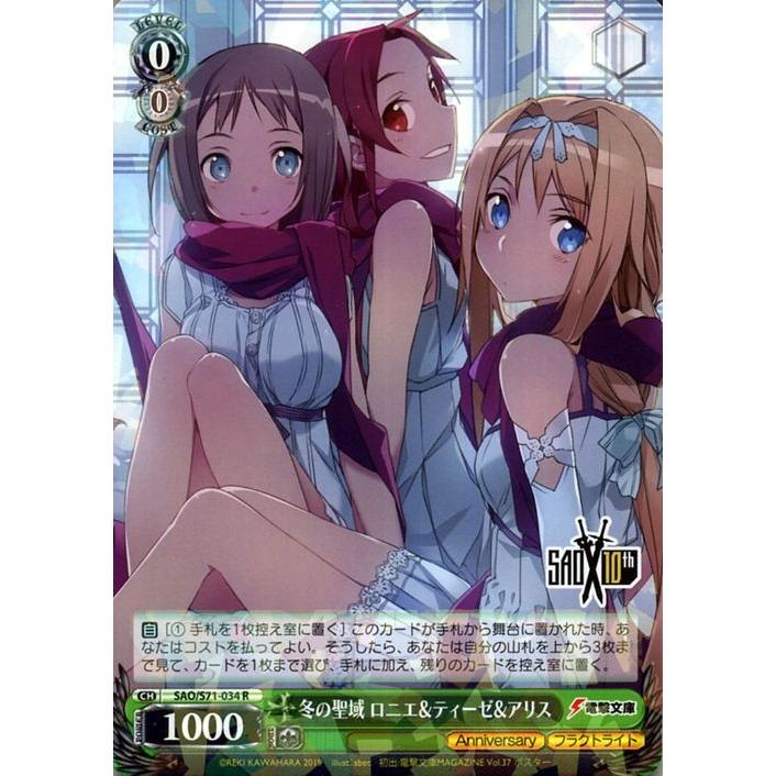 ヴァイスシュヴァルツ ソードアート・オンライン 10th Anniversary