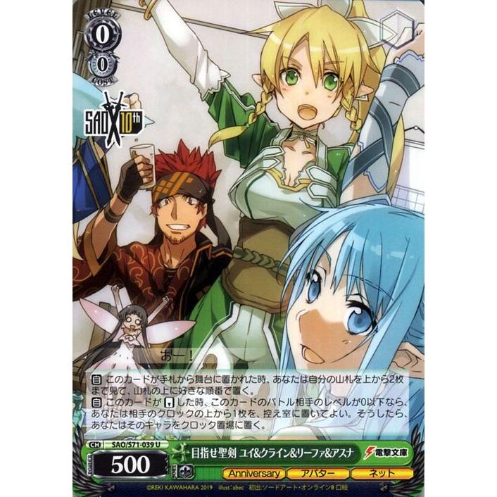 ヴァイスシュヴァルツ ソードアート・オンライン 10th Anniversary