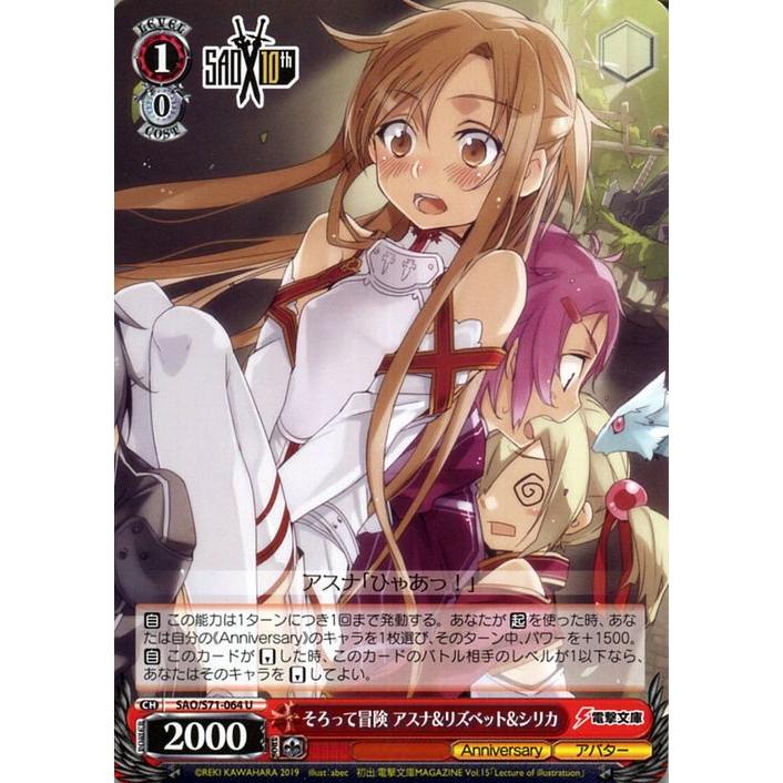 ヴァイスシュヴァルツ「ソードアート・オンライン 10th Anniversary