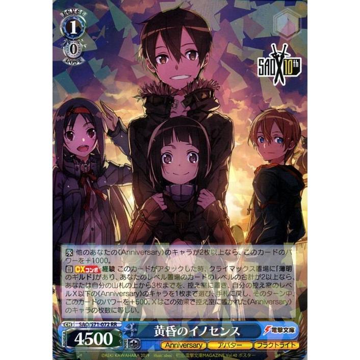 ヴァイスシュヴァルツ ソードアート オンライン 10th Anniversary ヴァイス 黄昏のイノセンス Rr Sao S71 072 キャラクター ネット フラクトライト 青 Saos71 072 Rr カードミュージアム Yahoo 店 通販 Yahoo ショッピング