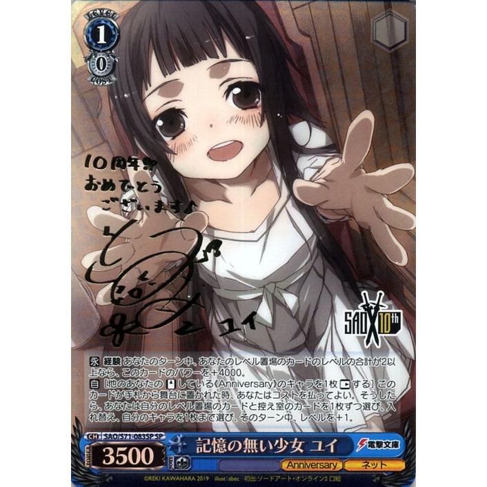 ヴァイスシュヴァルツ ソードアート・オンライン 10th Anniversary