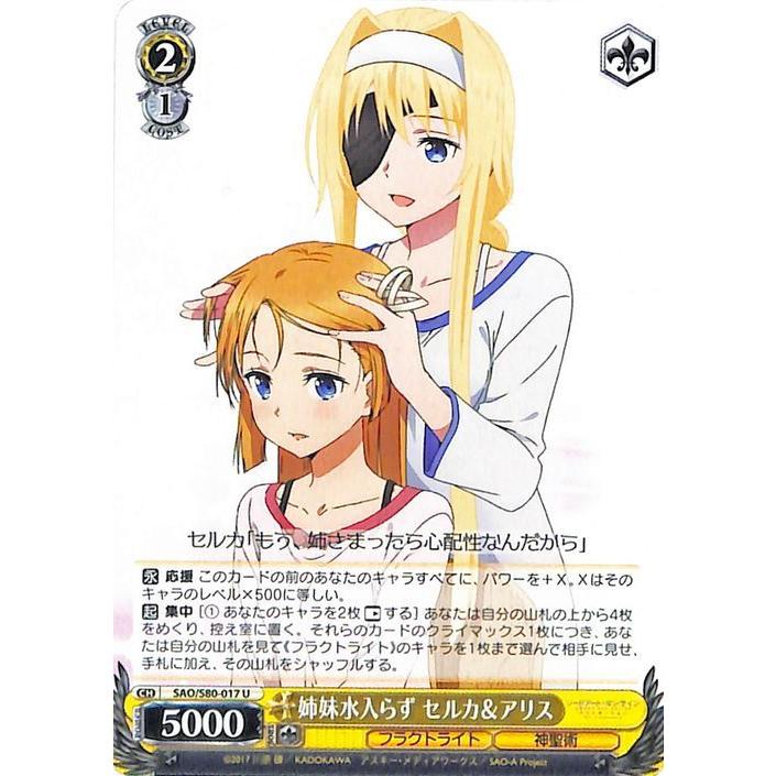 ヴァイスシュヴァルツ ソードアート・オンライン アリシゼーション Vol