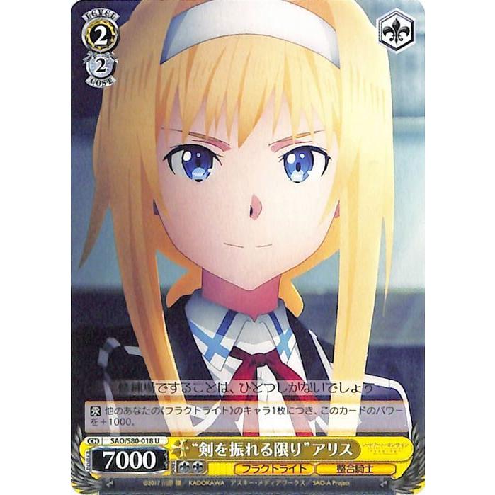 ヴァイスシュヴァルツ ソードアートオンライン(sao) アリスpsa10